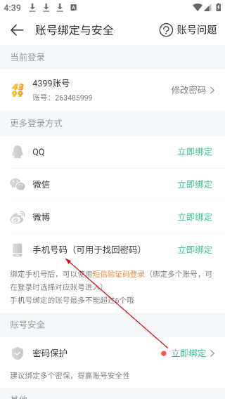 4399游戏盒安装