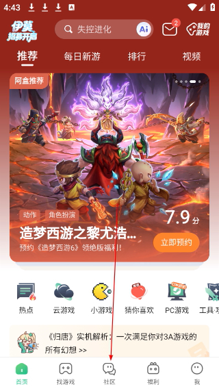 4399游盒子下载安装