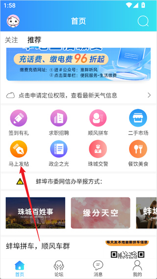 蚌埠论坛