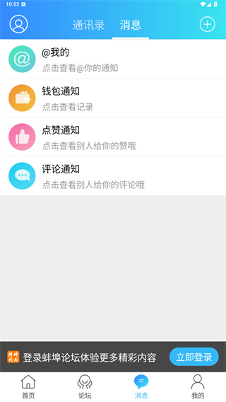 蚌埠论坛
