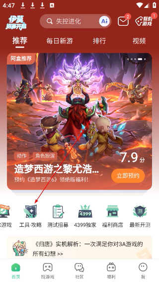 4399游戏盒官方版免费
