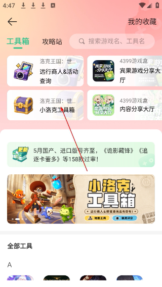 4399游戏盒官方版免费