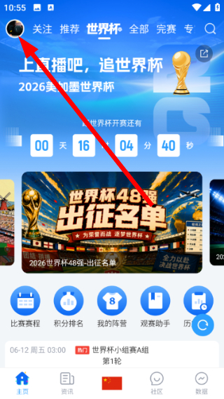 直播吧官方手机版App下载