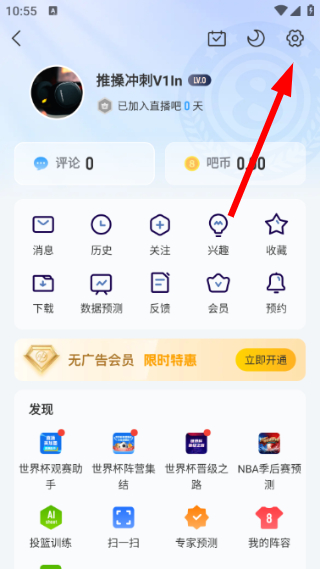 直播吧官方手机版App下载