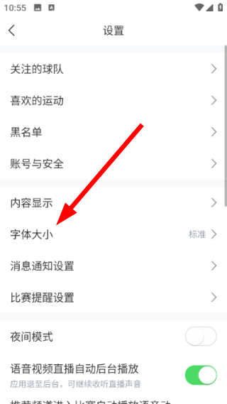 直播吧官方手机版App下载