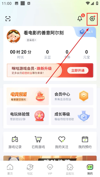 咪咕快游下载免费下载
