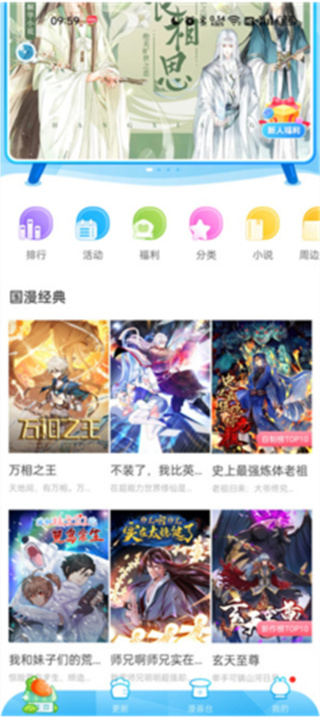 漫画台下载安装