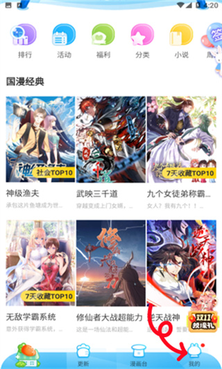 漫画台下载安装
