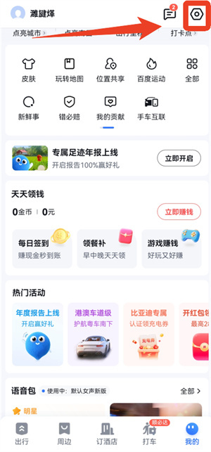 百度导航app下载最新版