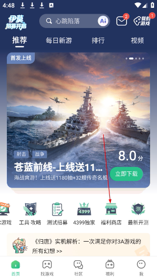 4399游戏盒免费下载