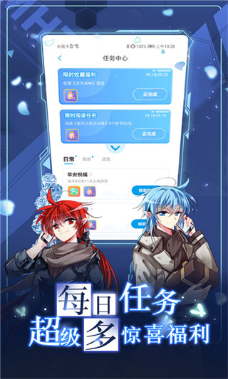 漫画台下载免费下载