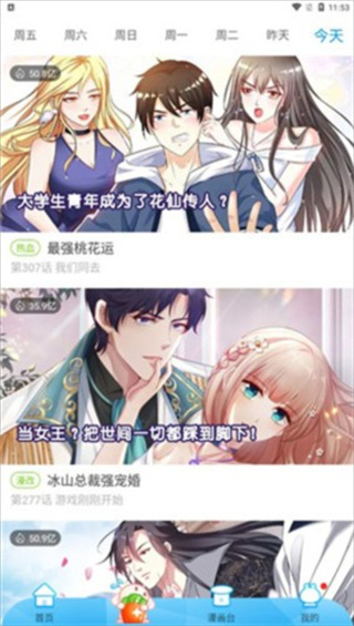 漫画台下载免费下载