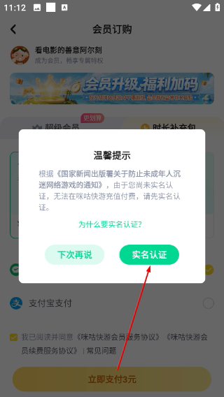 咪咕快游云游戏