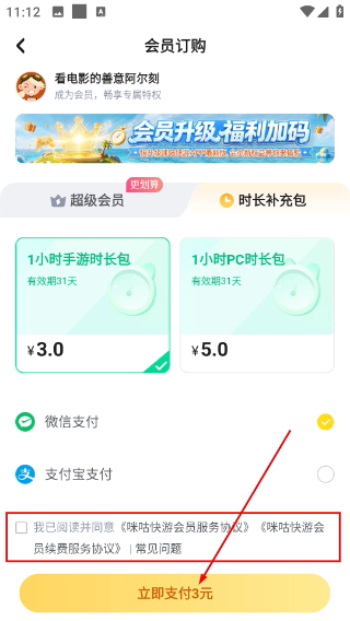 咪咕快游云游戏