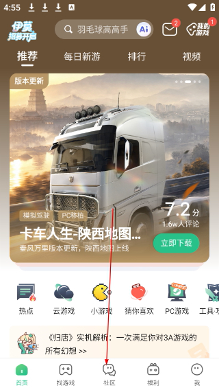 4399游戏盒下载安装手机版