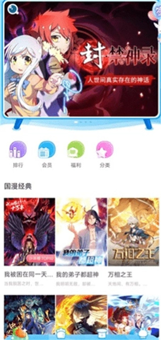 漫画台下载安装app