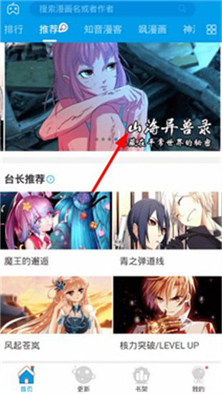 漫画台下载安装app
