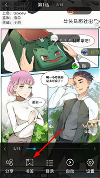 漫画台下载安装app