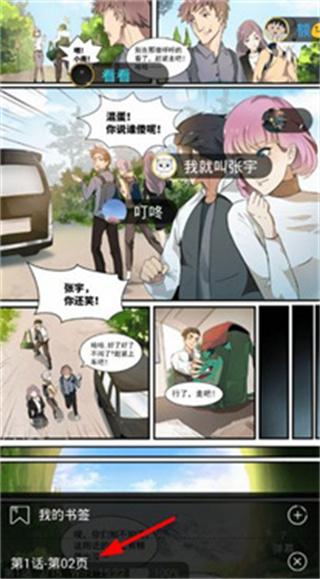 漫画台下载安装app