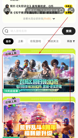 4399游戏盒安装官方正版