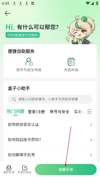 4399游戏盒最新版本