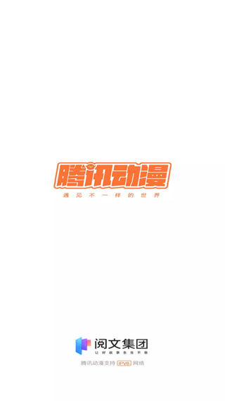 腾讯动漫