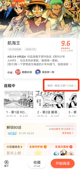 腾讯动漫