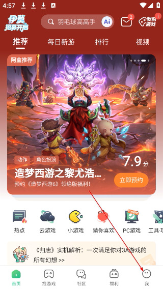 4399游戏盒官方正版安装