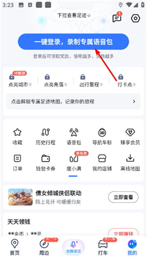 百度导航地图导航