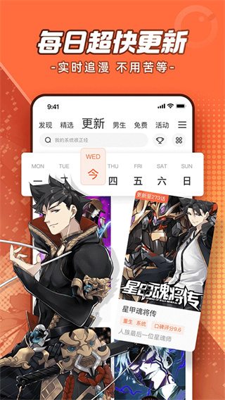 腾讯动漫下载