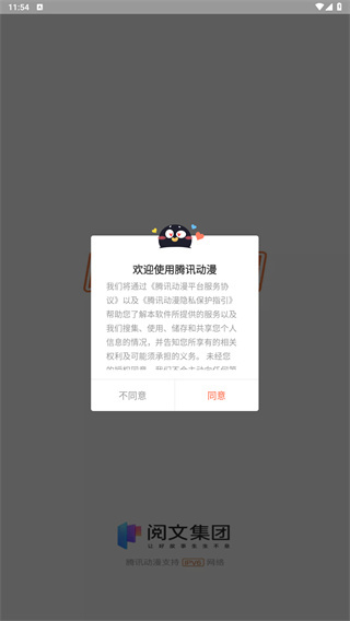 腾讯动漫下载