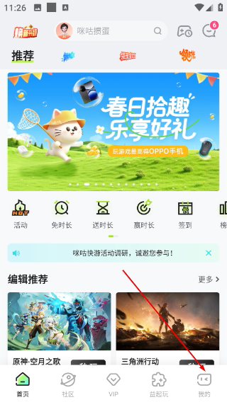 咪咕快游app