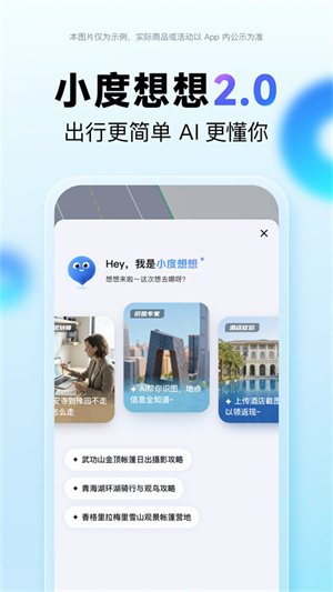 百度导航车机版下载官方正式版
