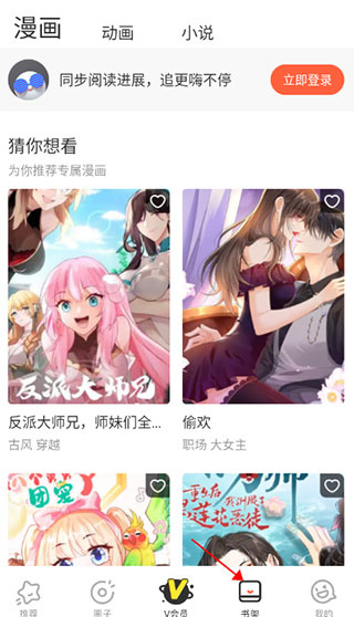 腾讯动漫下载安装
