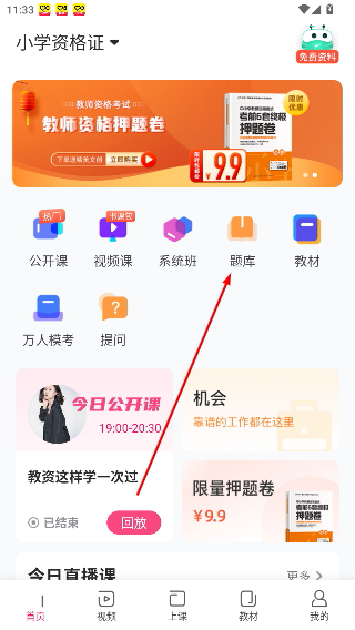教师随身学