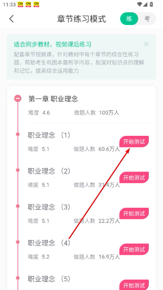 教师随身学