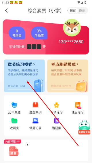 教师随身学