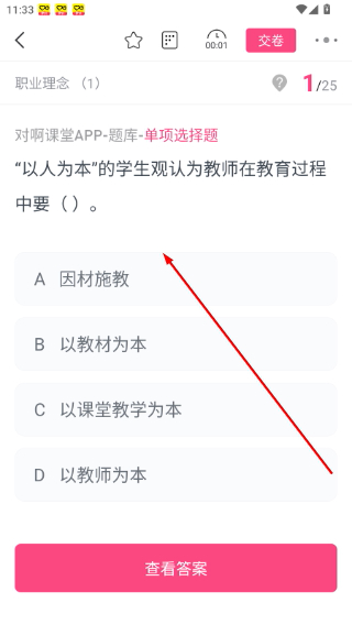 教师随身学