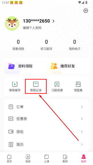教师随身学题库