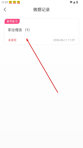 教师随身学题库