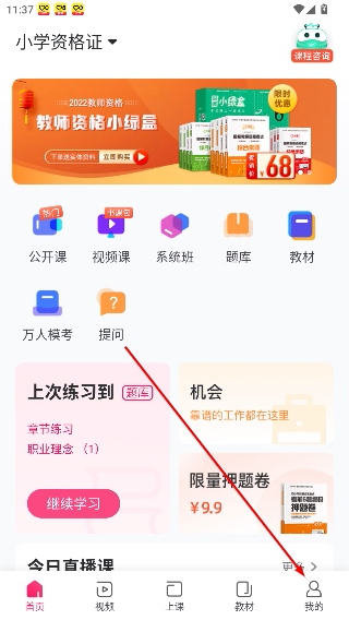 教师随身学题库