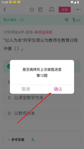 教师随身学题库