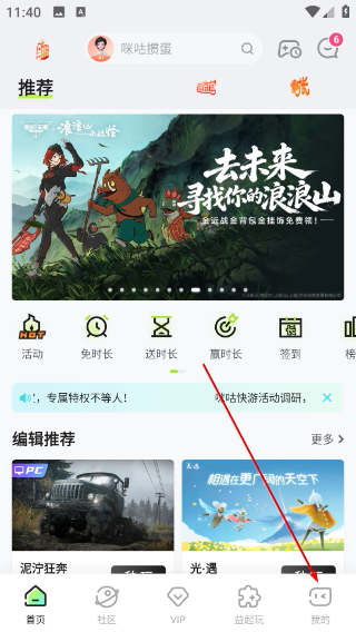 咪咕快游下载无限时间版