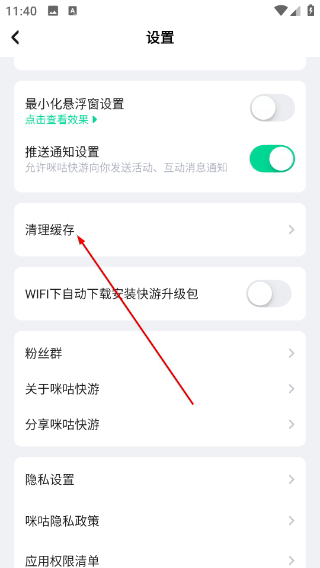 咪咕快游下载无限时间版