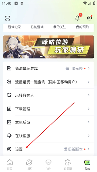 咪咕快游下载无限时间版