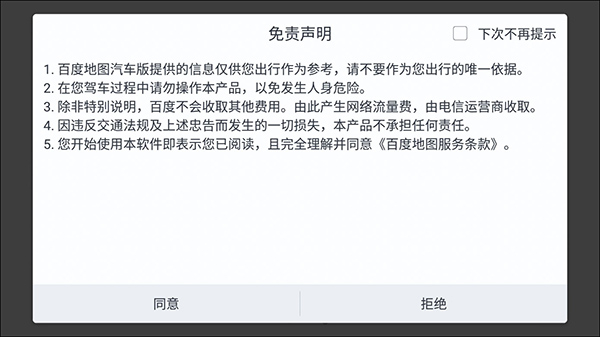 百度导航免费下载安装最新版