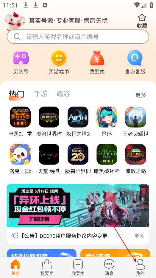 dd373游戏交易平台