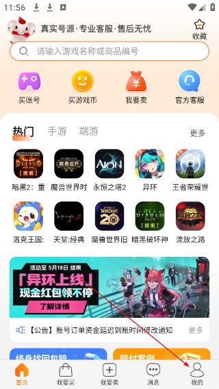 DD373下载安装