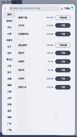 下载百度导航最新版本