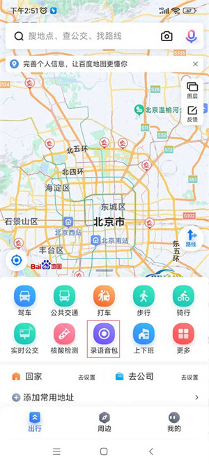 百度导航下载免费版